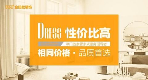 金螞蟻裝飾綜合評(píng)價(jià) 設(shè)計(jì)案例、聯(lián)系方式與用戶(hù)口碑解析